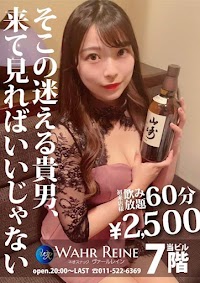 スナック ヴァールレイン