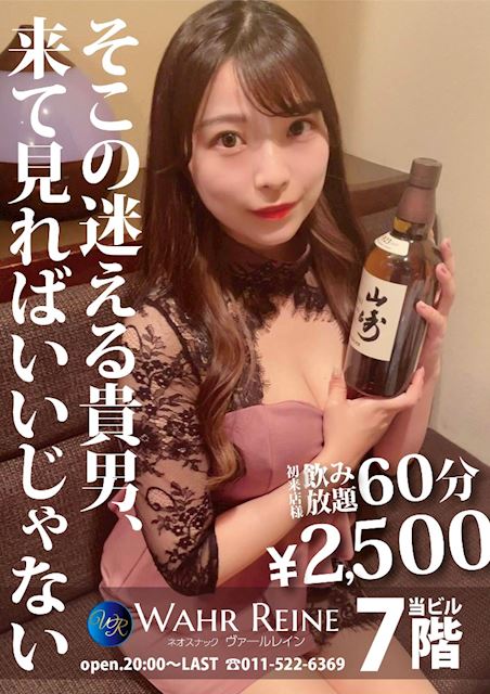 スナック ヴァールレイン