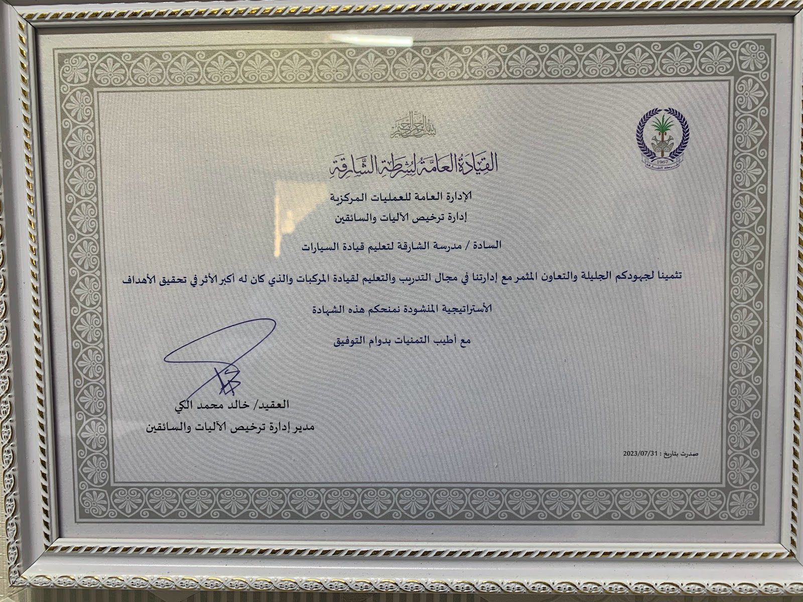 مدرسة الشرق لتعليم قيادة السيارات