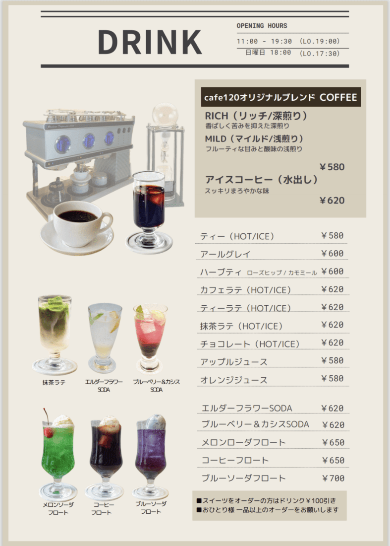 café120 カフェ イチニーマル