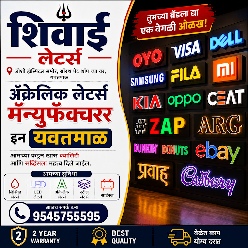 Shivaai Letters – Acrylic / LED Letters Description post image