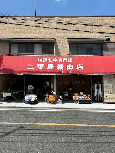 二つ台みーとみーと