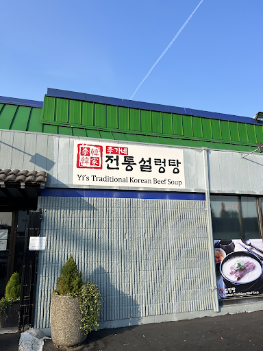 Yi's Traditional Korean Beef Soup Logo
