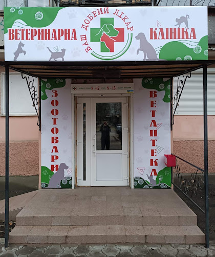 “Ваш Добрий Лікар”