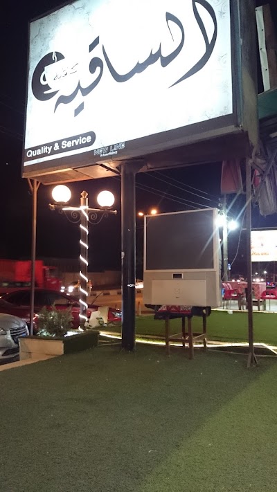 Photos of الساقية كافيه