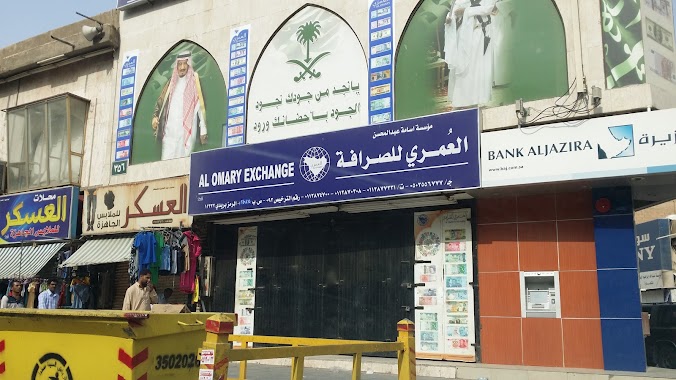 Omari Money Exchange Batha, Author: Ibrahim Zidan