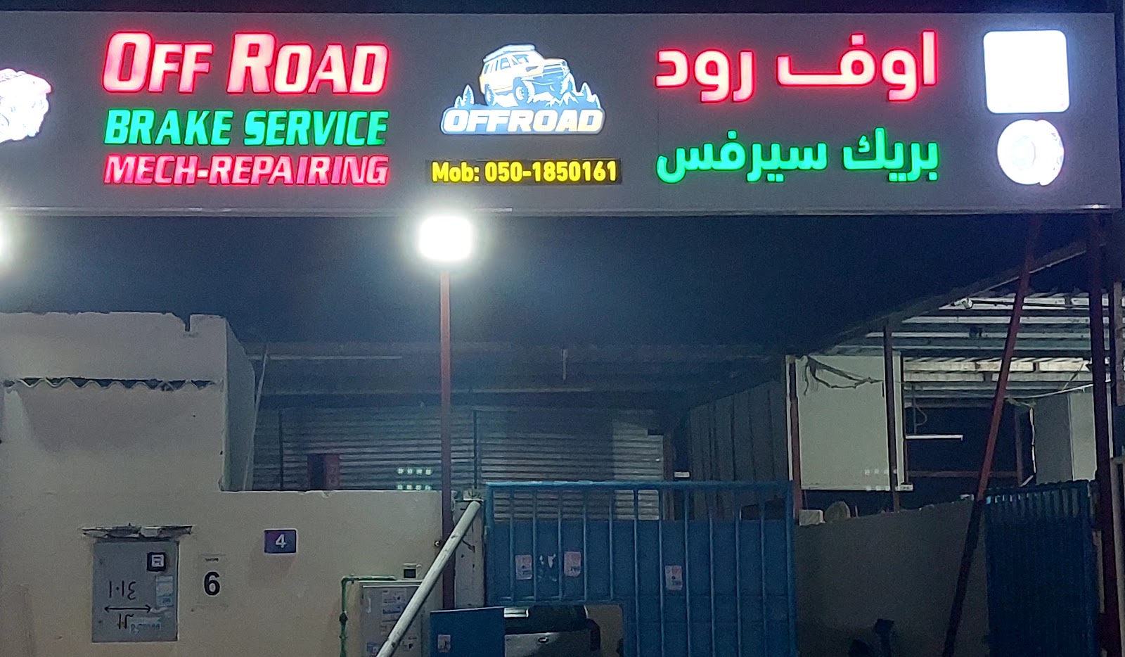 Need for speed Motorcycle repair shop - صورة 5