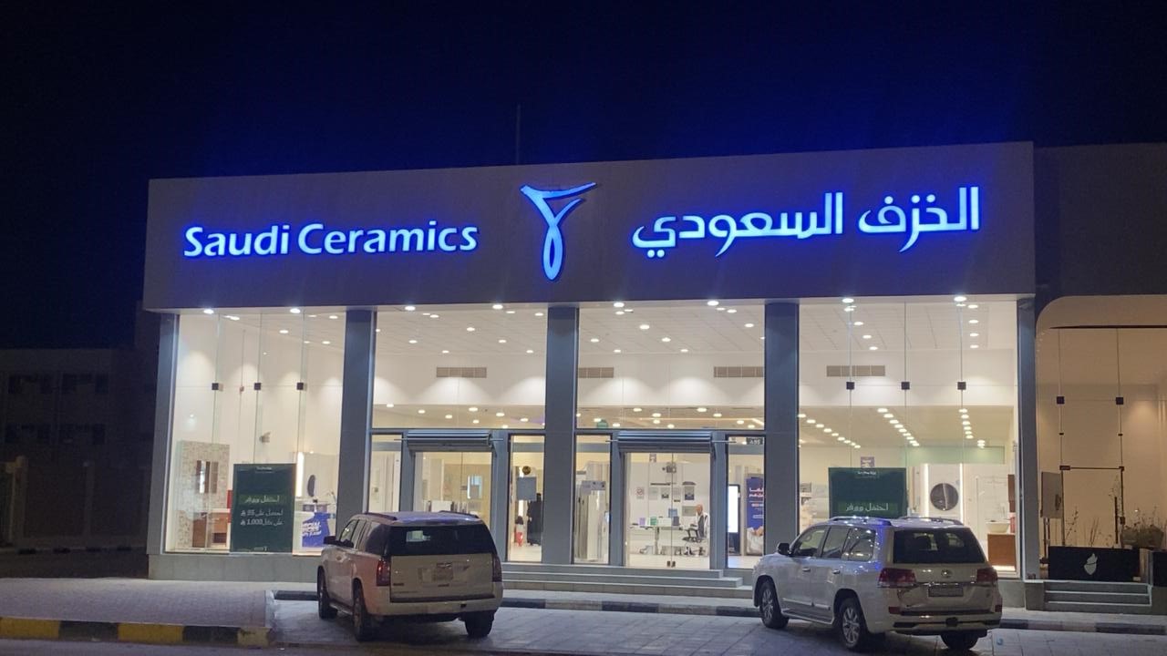 شركة المنزل السعودي - صورة 5