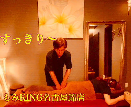 もみKING名古屋錦店