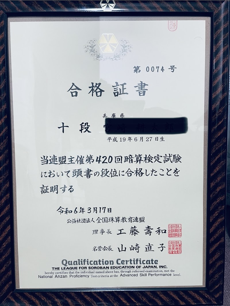 千代が丘そろばん教室・学習教室