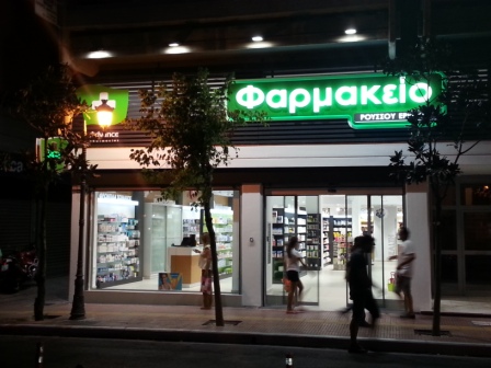 ΦΑΡΜΑΚΕΙΟ ΡΟΥΣΣΟΥ ΕΡΙΦΥΛΗ