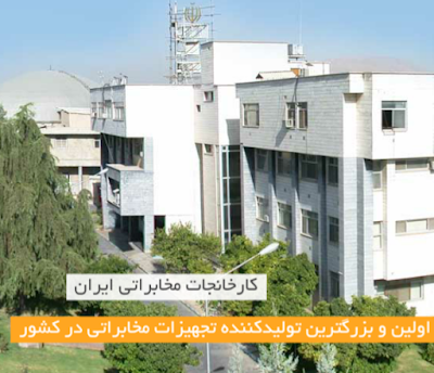 Photos of Iranian Telecommunication Manufacturing Co.