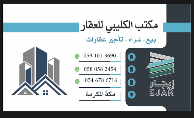 مكتب الكليبي للعقار - مكة