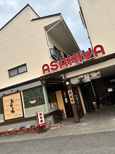あさひや