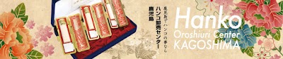 ハンコ卸売センター 鹿児島中央店