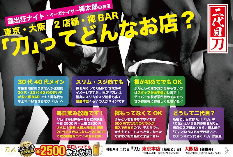 褌BAR 二代目「刀」大阪店