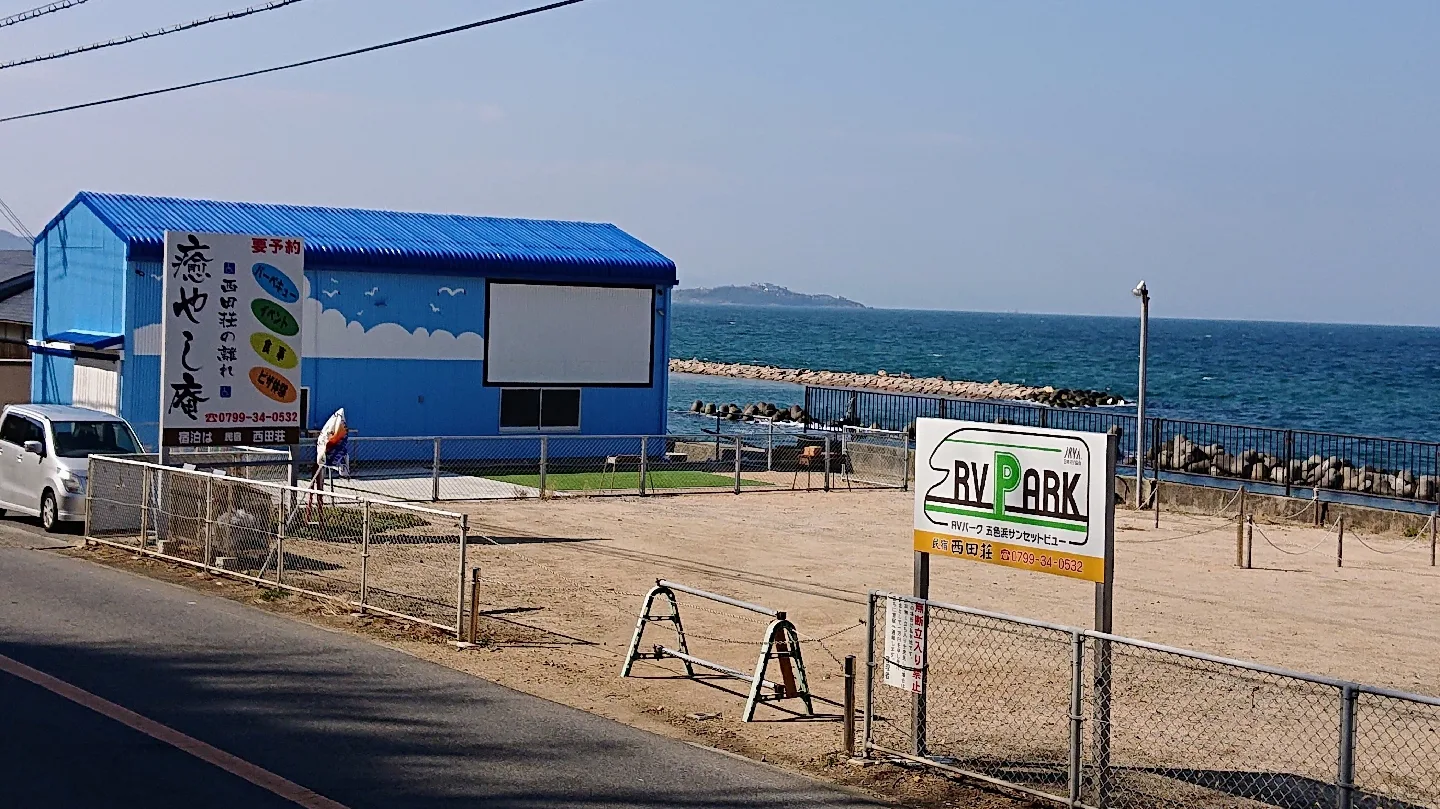 RVパーク 五色浜サンセットビュー淡路島