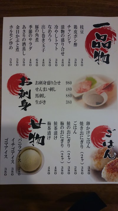 お刺身 炭火焼 つね吉