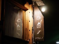 クラシノ［kurashino］