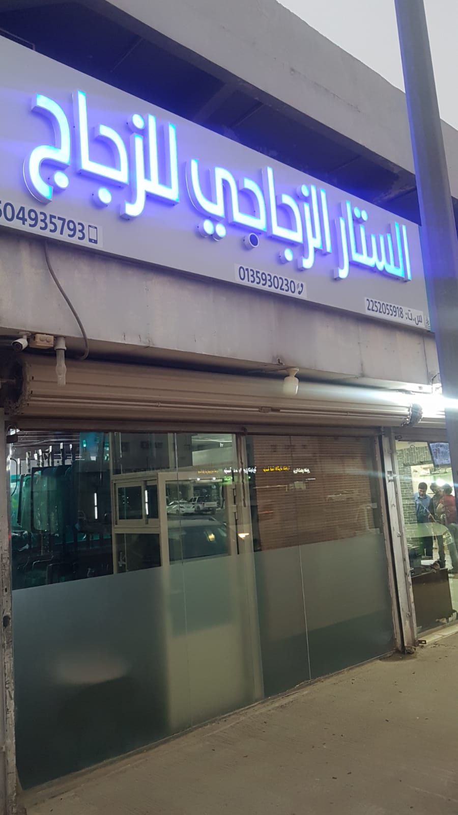 الستار الزجاجي لزجاج السيارات (المركز السعودي سابقا) - صورة 2