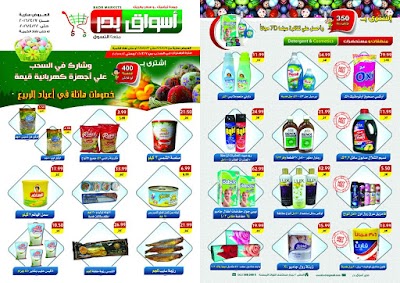 Photos of Badr Hypermarket