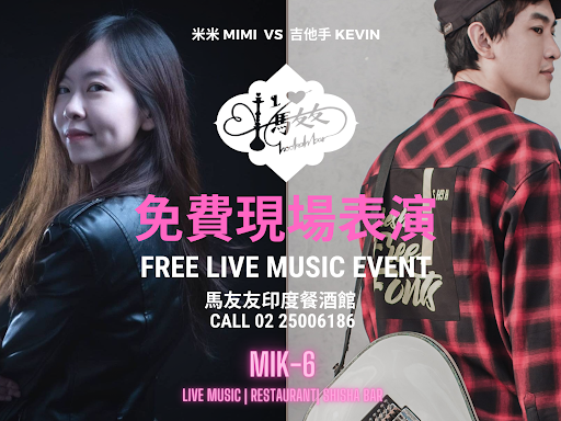 本週馬友友印度廚房台北松江店表演！ post image