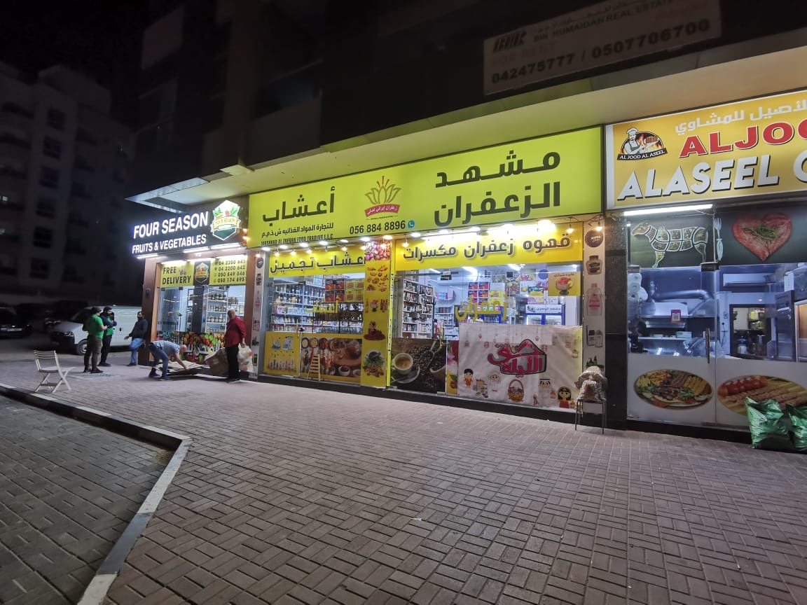 مسار الزعفران لتجارة الاعشاب - صورة 2