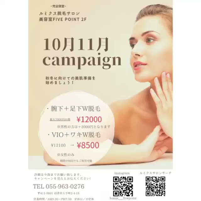 ファイブポイント ルミクスサロン