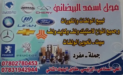 Photos of اسعد البيضاني