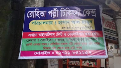 Photos of Kodlapara Madrasha Mor (RUDC Road)