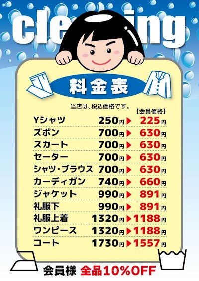 クリーニング＆コインランドリー ランドリーポケット羽場坂店