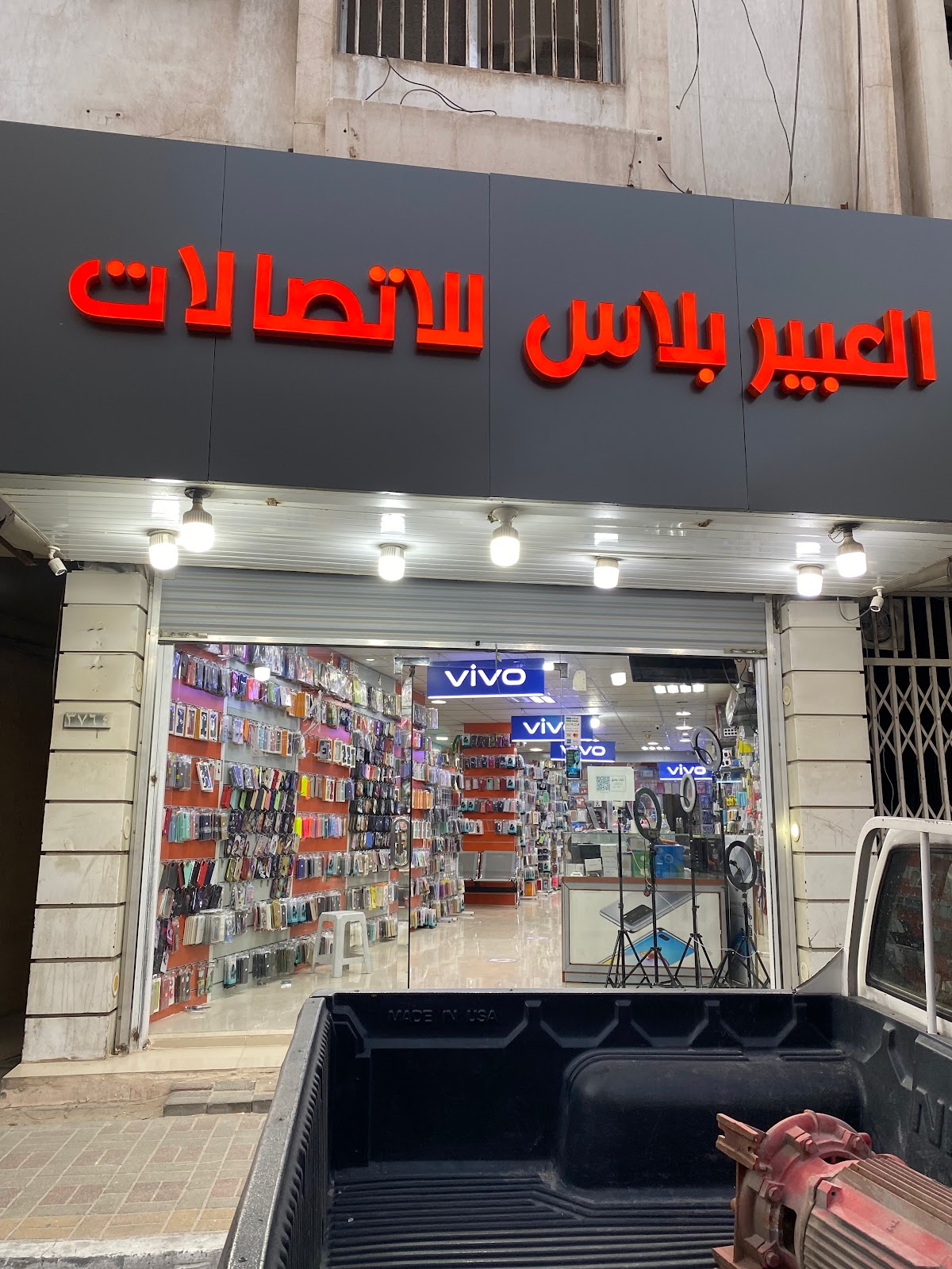 جهاز العرب للاتصالات - صورة 4