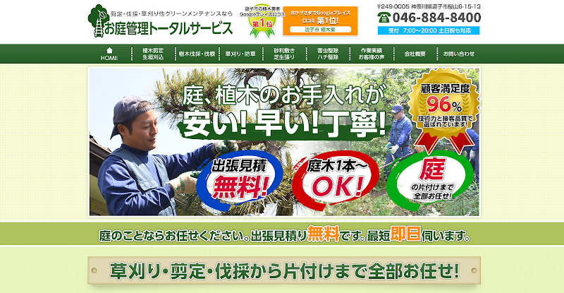 伐採・剪定 お庭管理トータルサービス