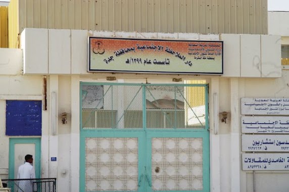 Juvenile Detention Center, Author: Salim Al-Aidaroos