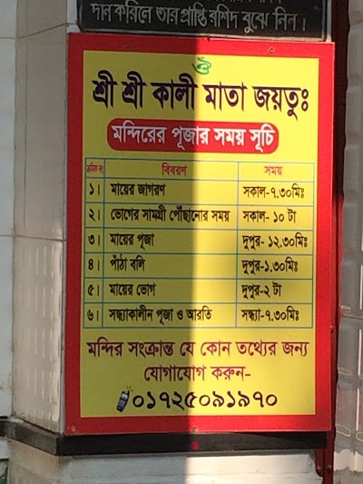 Photos of Bharatkhali Kali Mandir (ভরতখালী কালী মন্দির)