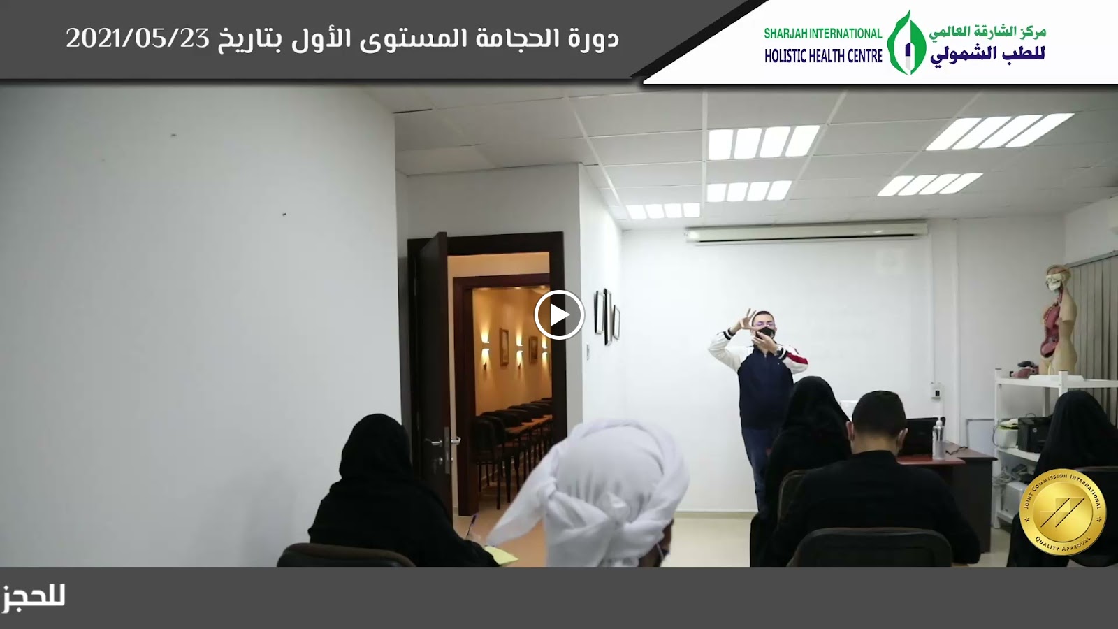 مركز الشارقة العالمي للطب الشمولي - صورة 2