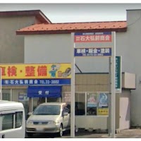 ㈲石大弘前商会