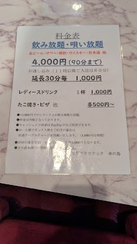 カラオケスナック 幸の鳥