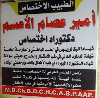 Photos of Dr. Amir Clinic