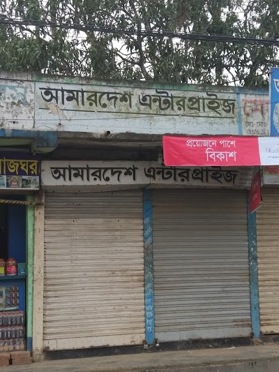 Photos of Amar Desh Enterprise