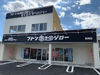 フトン巻きのジロー真岡店