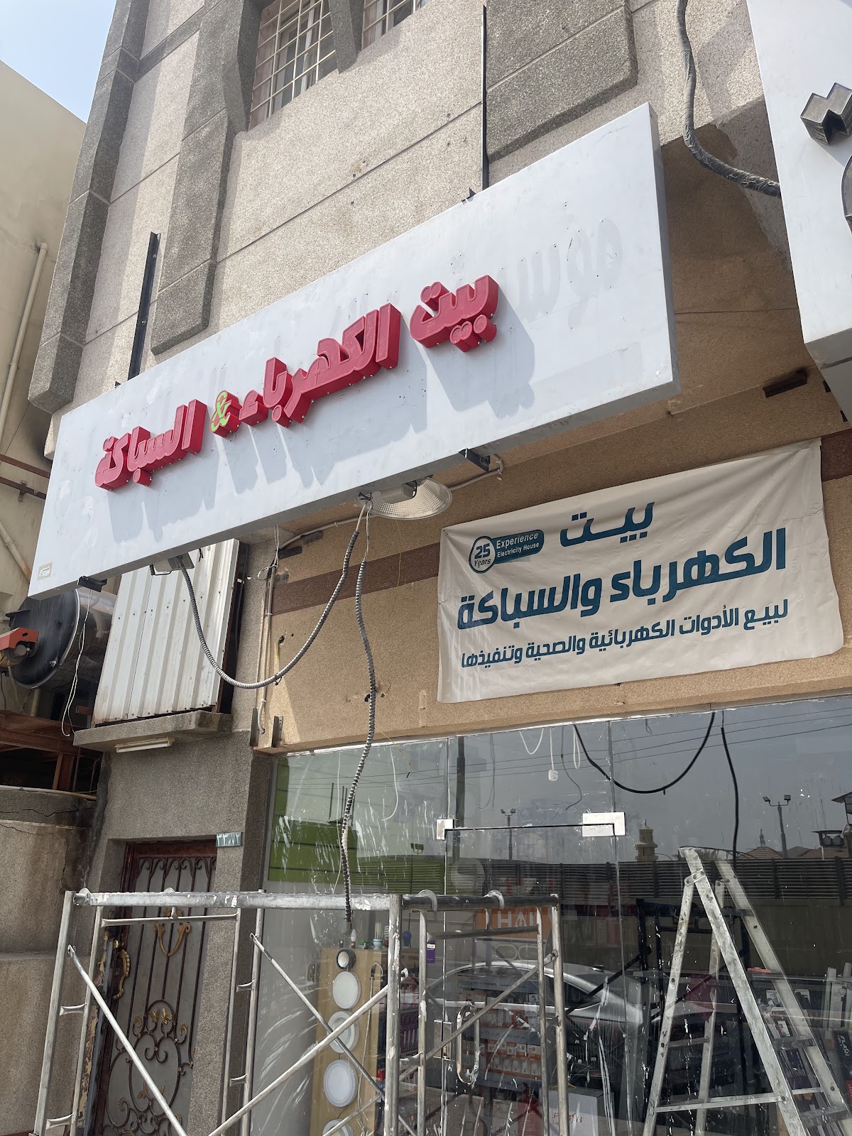 مؤسسة علي البخيت للكهرباء و السباكة - صورة 4