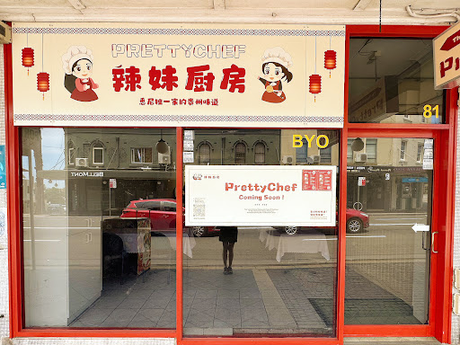 Photo of 辣妹厨房PrettyChef