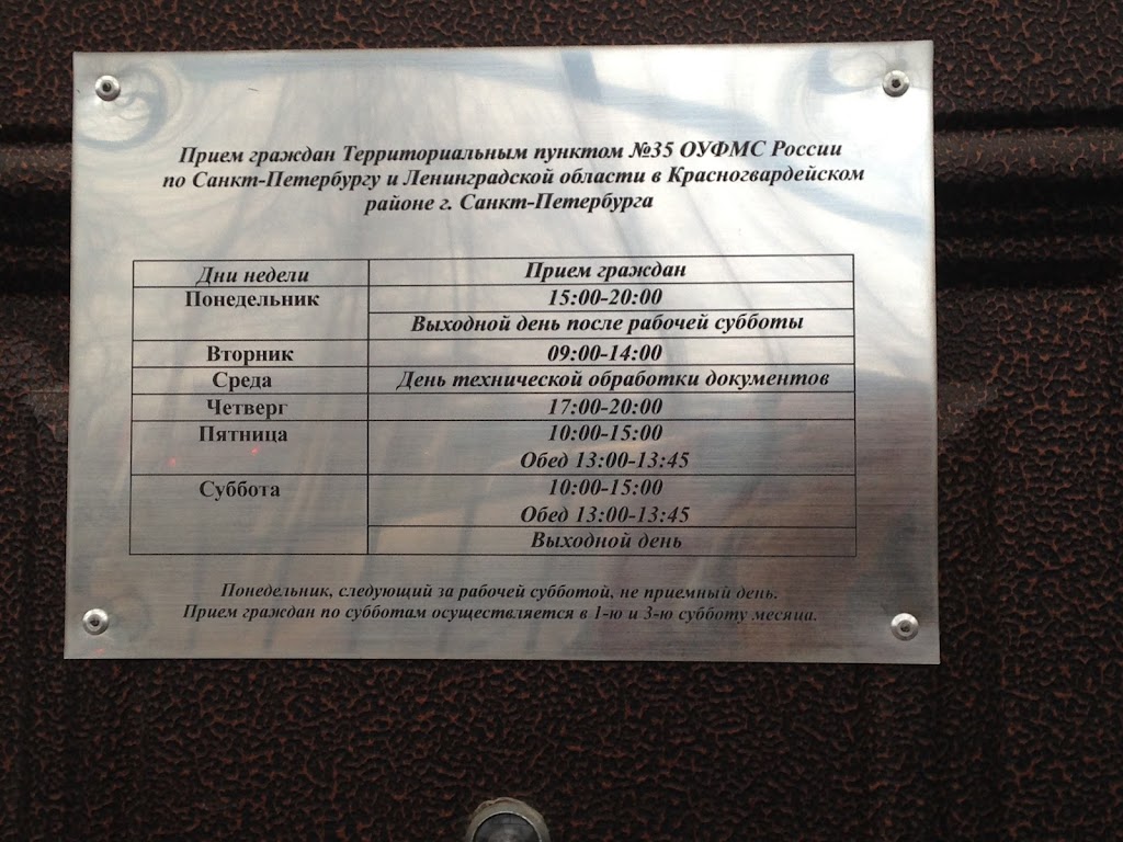 Паспортный стол красногвардейский спб. 13 Отделение полиции Красногвардейского района СПБ. 26 Отдел полиции Красногвардейского района. 26 Отдел полиции Красногвардейского района паспортный стол. 26 Отдел Красногвардейского района.