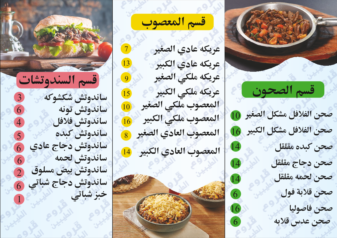 بوفية قروع الطيبين - صورة 2