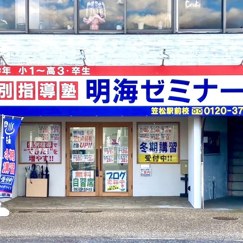 個別指導塾 明海学院 一宮今伊勢校