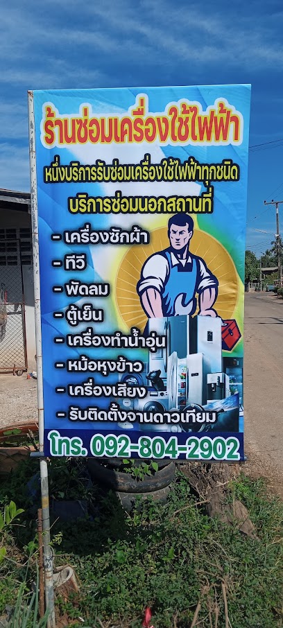 ร้านหนึ่งบริการอุตรดิตถ์