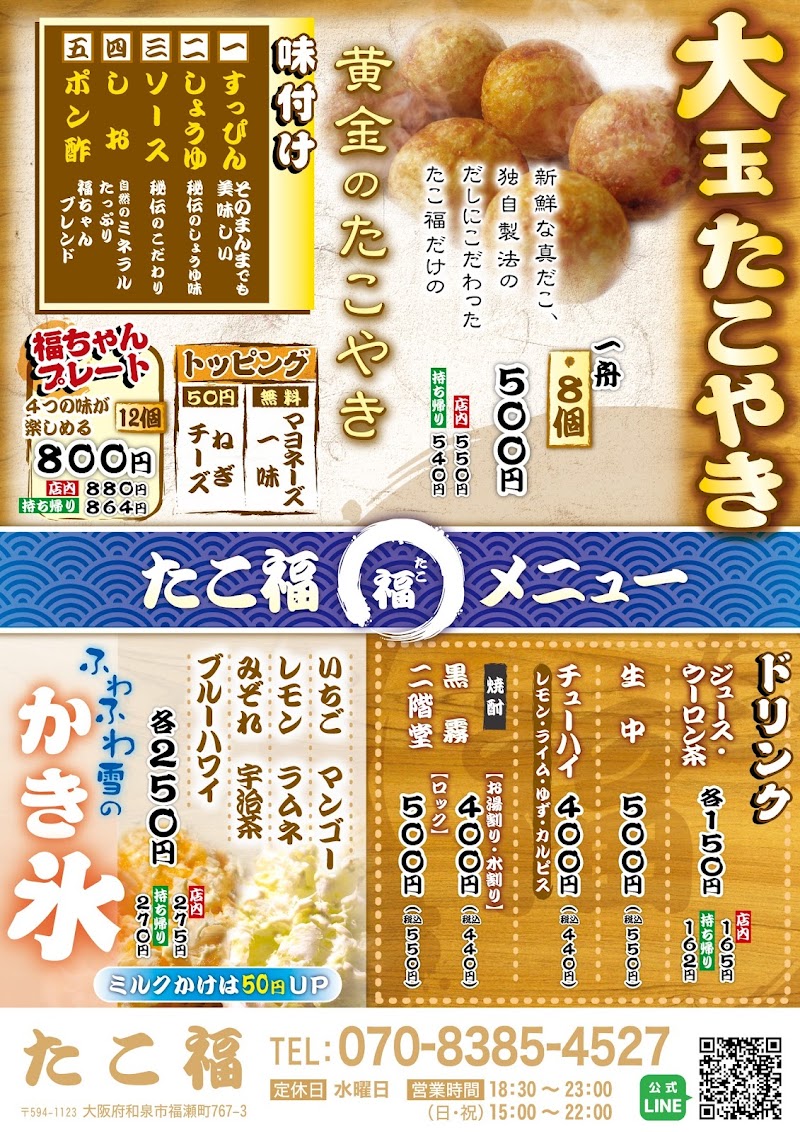 たこ福