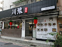 川豫麵館