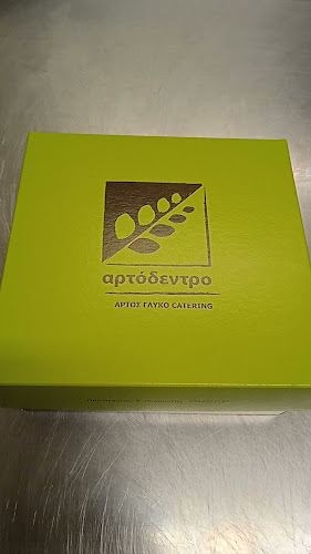ΑΡΤΟΔΕΝΤΡΟ